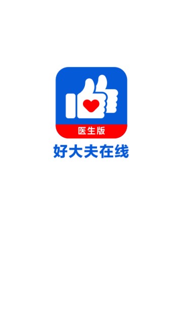 好大夫医生