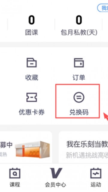乐刻运动