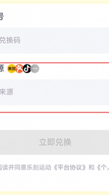 乐刻运动