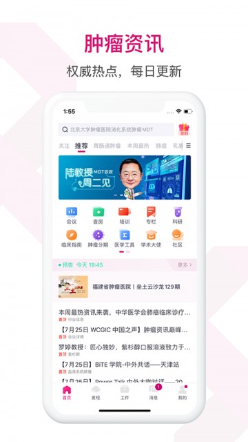 肿瘤医生