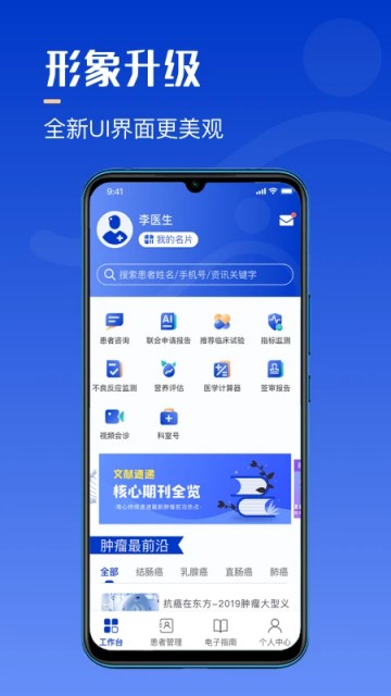 海心医生