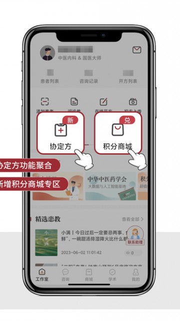 药匣子中医