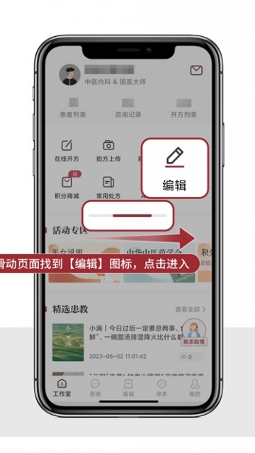 药匣子中医