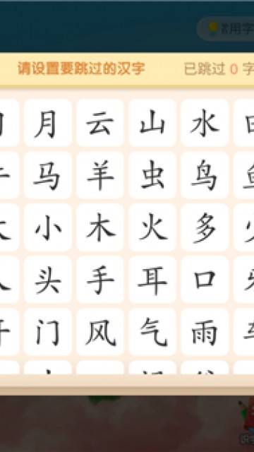 悟空识字