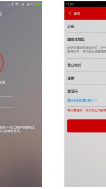 二维火收银