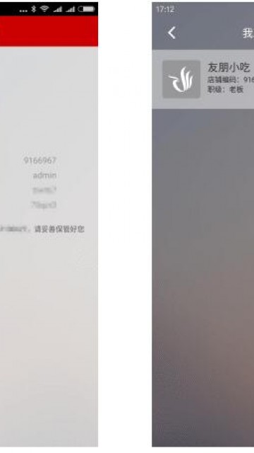 二维火收银