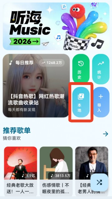 听海