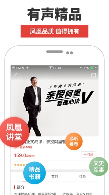 凤凰FM