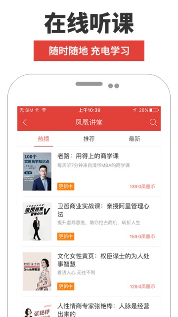 凤凰FM