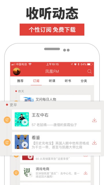 凤凰FM