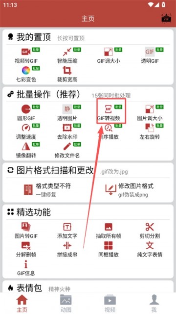 GIF工具箱