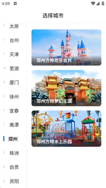 方特旅游