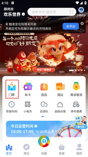 方特旅游