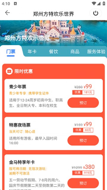 方特旅游