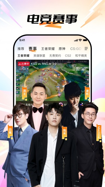 斗鱼直播
