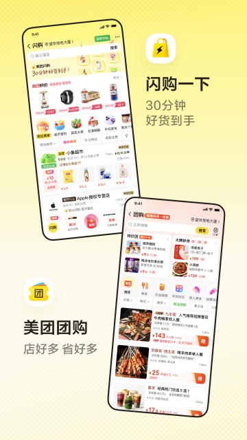 美团团购