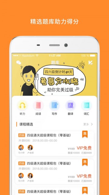 英语四级真题app