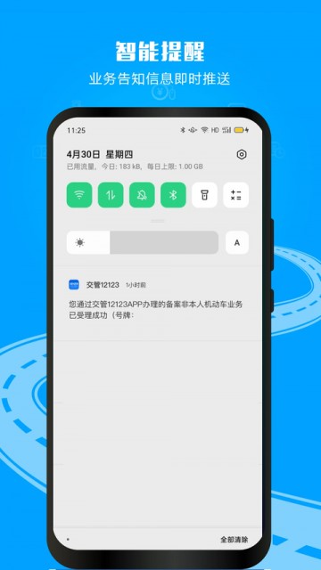 12123交警app