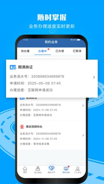 12123交警app