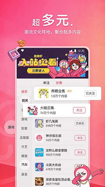 皮皮虾软件