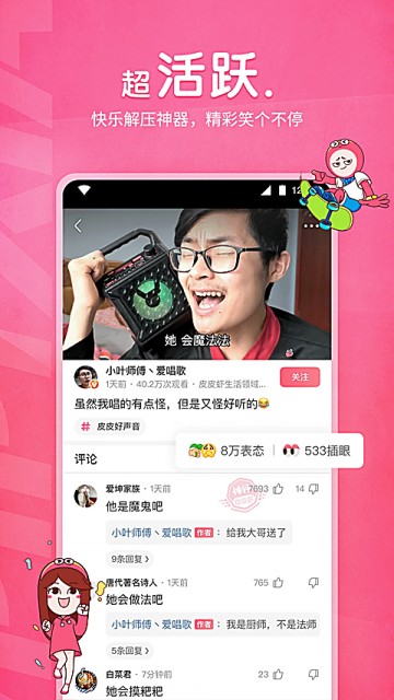 皮皮虾软件