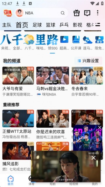 咪咕视频App