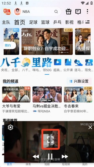 咪咕视频App