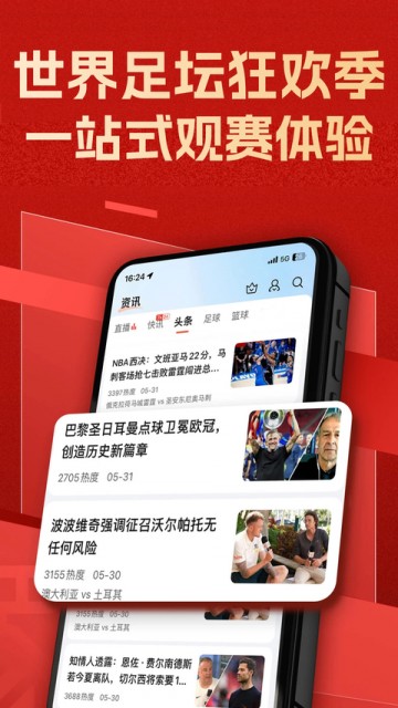 新球体育App