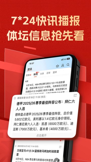新球体育App