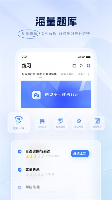 粉笔公考app