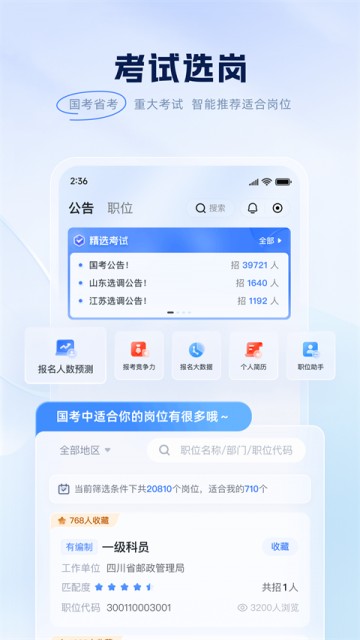 粉笔公考app