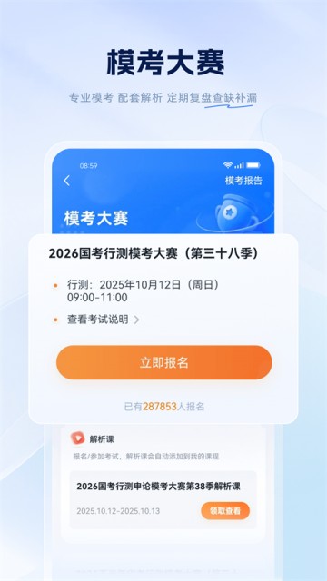 粉笔公考app