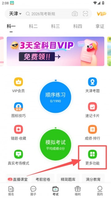 元贝驾考App