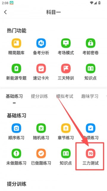 元贝驾考App