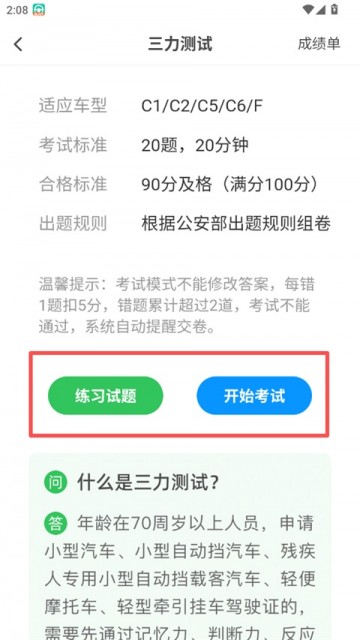 元贝驾考App