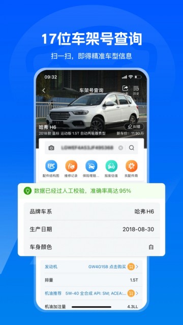 汽修宝APP