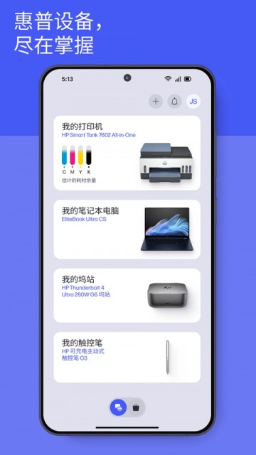 惠普移动打印App