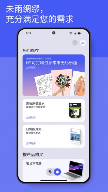 惠普移动打印App
