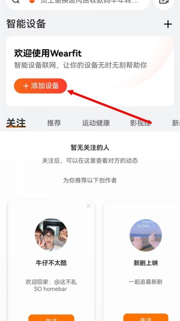 Wearfit pro智能手表App