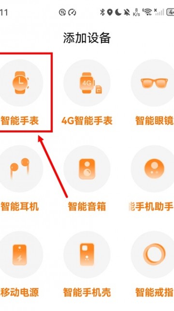Wearfit pro智能手表App