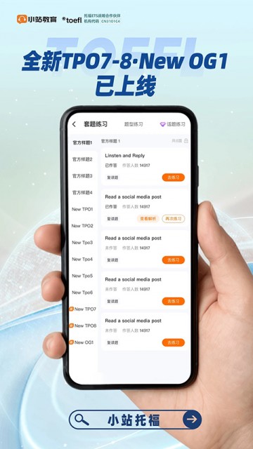 小站托福app