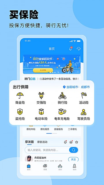 摩托宝app