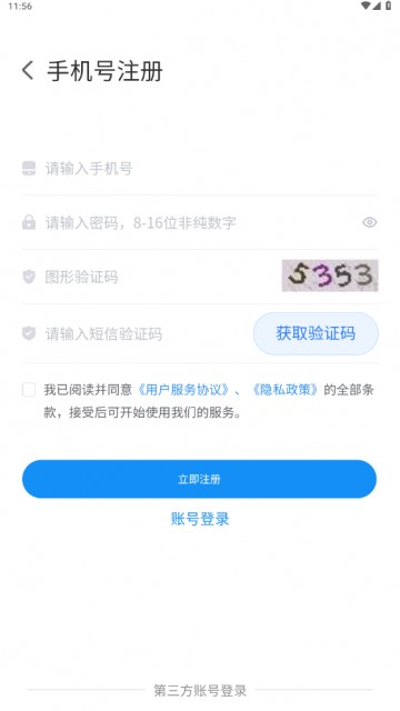 首都疫苗服务APP