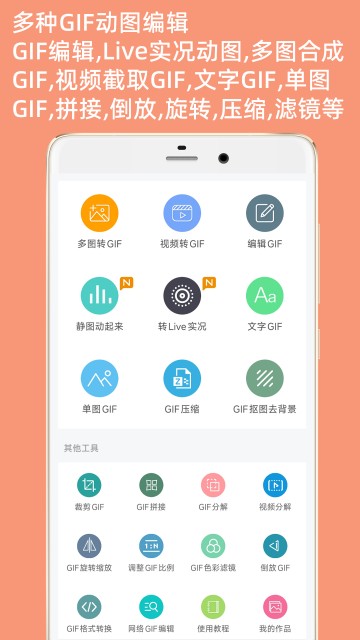 GIF动图制作