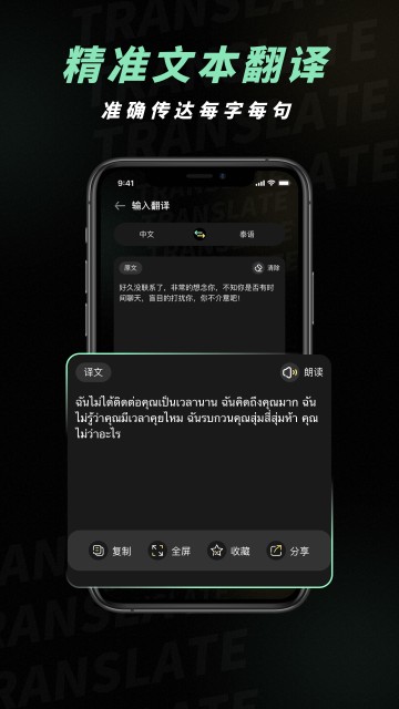 泰语翻译
