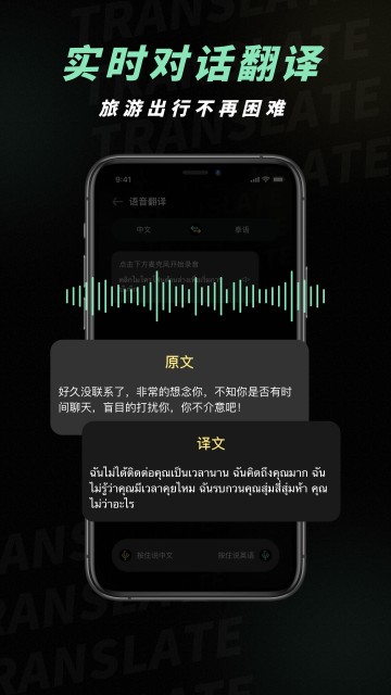 泰语翻译
