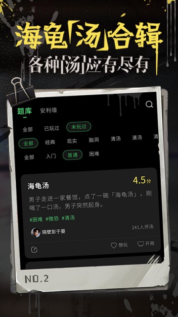海龟汤