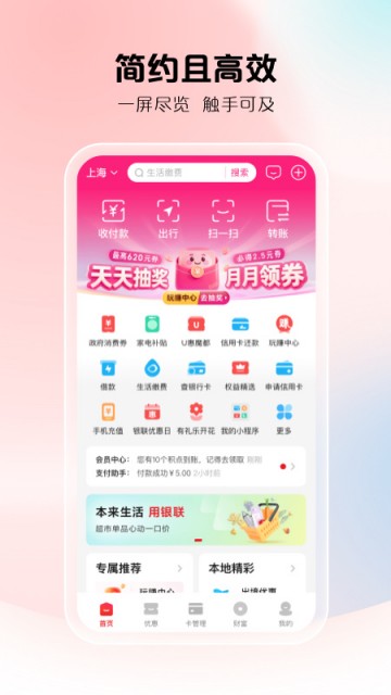 银联在线支付
