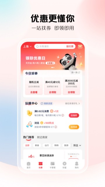 银联在线支付