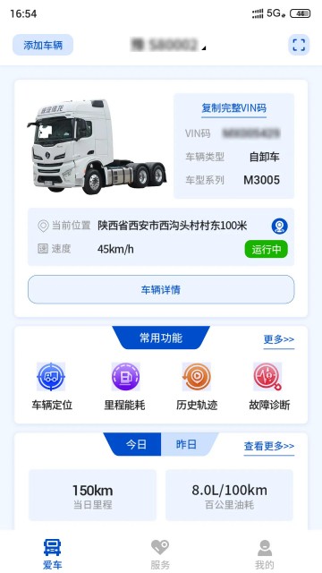 e路智行